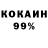 КОКАИН 99% Max Arkhizov