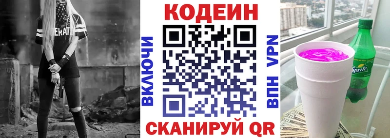 Купить где  Апрелевка  Кодеиновый сироп Lean Purple Drank 